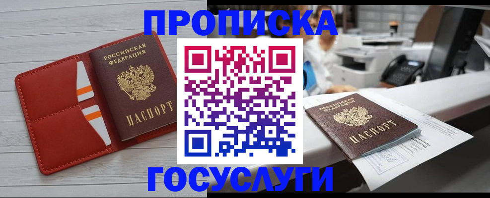 прописка регистрация в Дагестане