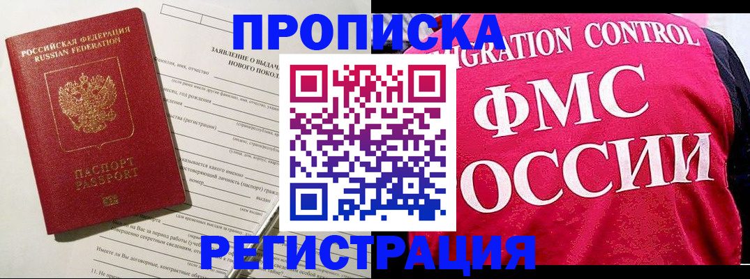 прописка для работы в Дагестане